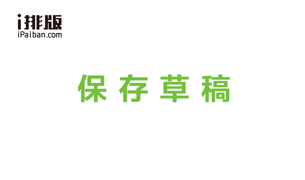 i排版微信编辑器 i排版编辑器