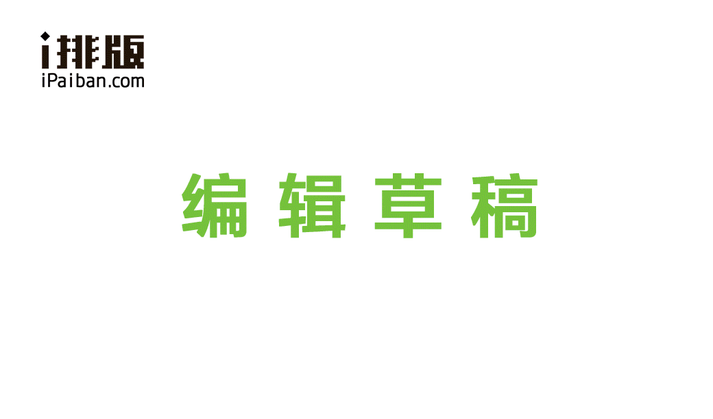 i排版微信编辑器 i排版微信编辑器