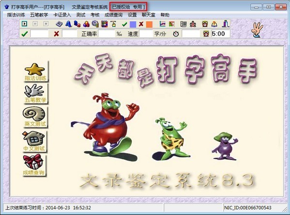 打字高手2022最新下载