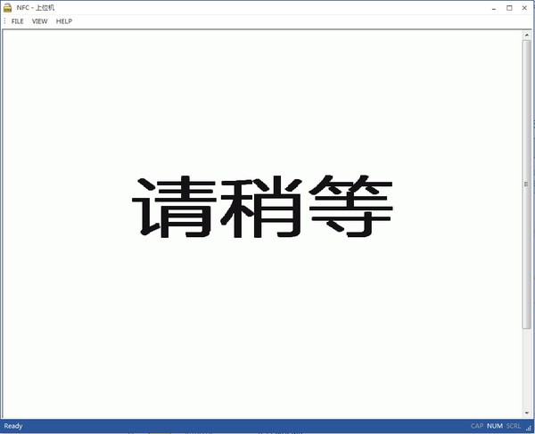 NFC上位机软件