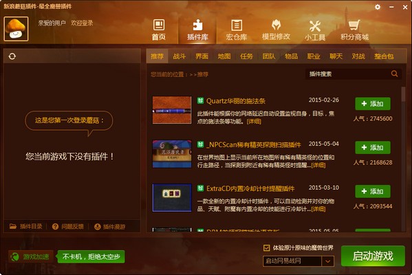 新浪蘑菇插件怀旧服版