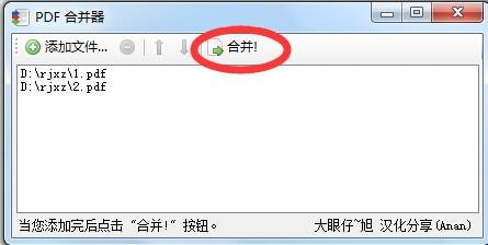 PDF合并工具