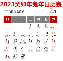 2023年日历全年表带农历一张表打印版(多款精美)