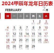 2024年日历全年表带农历打印版(多款,精美)
