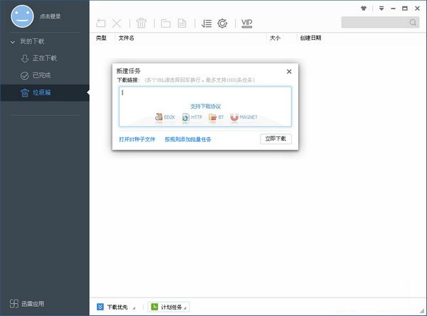 迅雷2022最新版下载