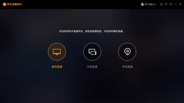 快手直播伴侣电脑版2022最新下载