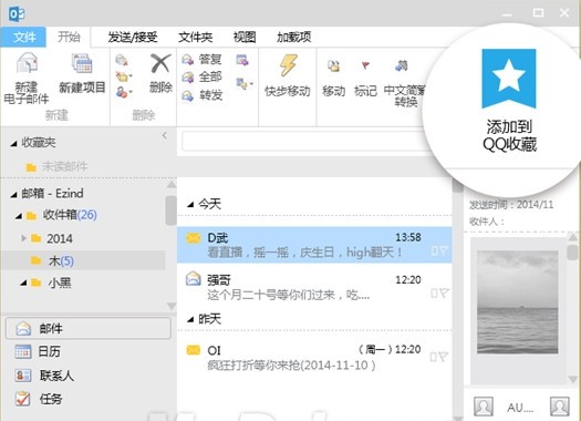 腾讯QQ2014老版本官方正式版(图2)