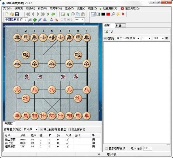 象棋软件下载