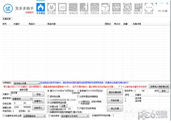 发多多助手