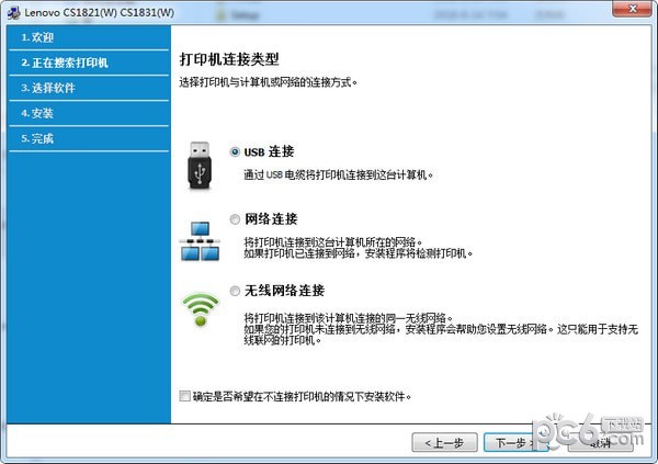 联想Lenovo CS1831打印机驱动