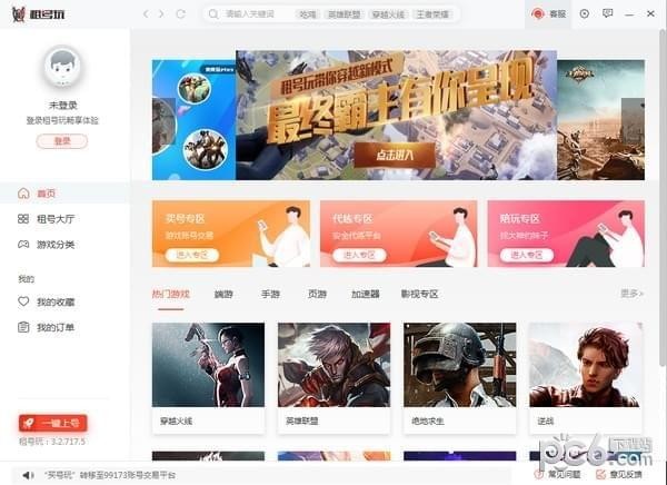 租号玩上号器2022最新下载