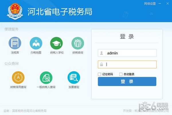 河北省电子税务局2022最新下载