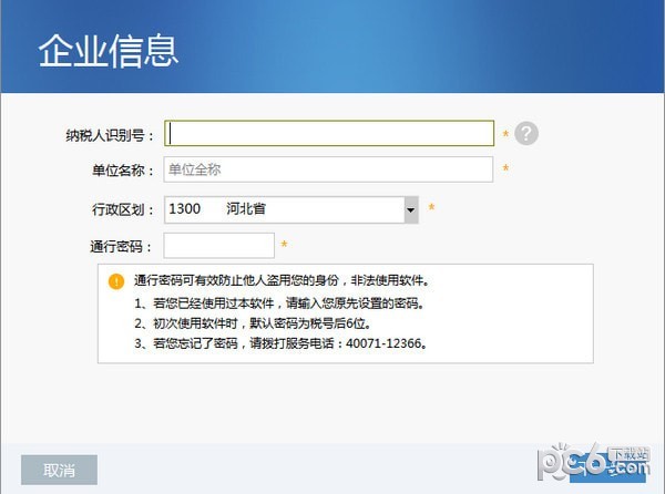 河北省电子税务局2022最新下载