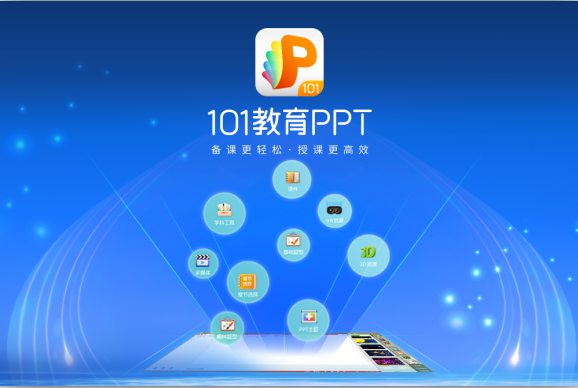 blob.png 101教育PPT免费版下载