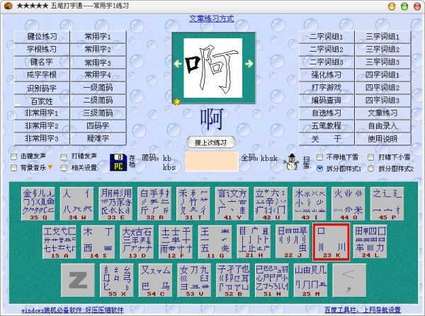 五笔打字练习软件下载