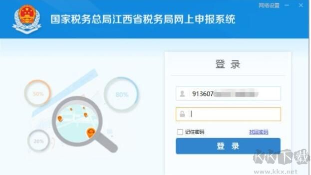 江西省税务局网上申报系统