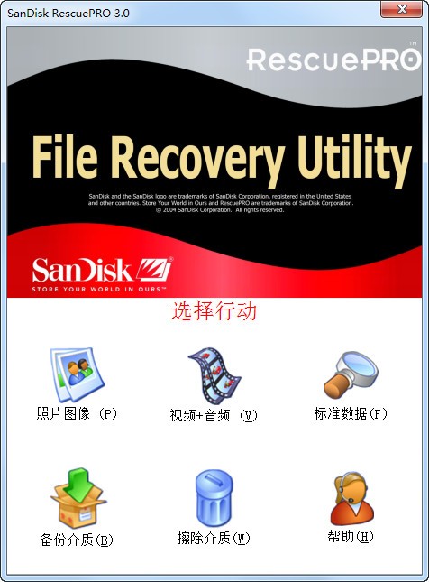闪迪U盘修复工具(SanDisk RescuePRO)