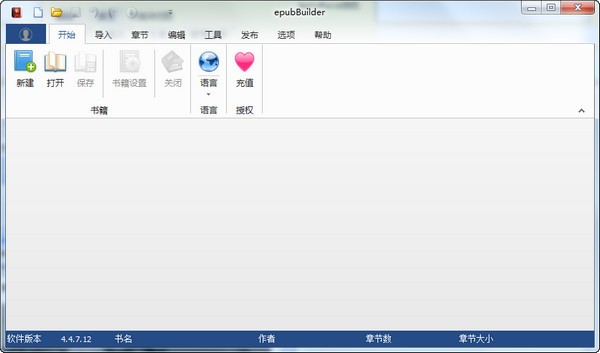 epub电子书制作软件