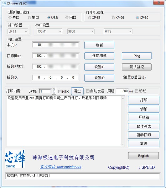 Xprinter