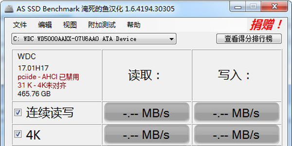 AS SSD Benchmark SSD固态硬盘性能测试软件