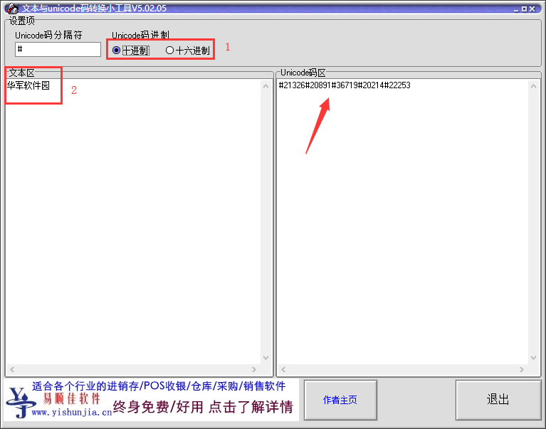 文本与unicode码转换小工具(unicode编码转换器)截图