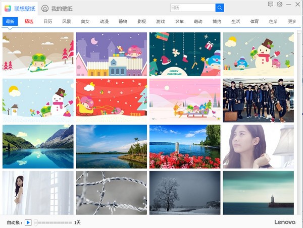 联想壁纸2022最新下载