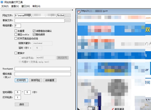 网址批量打开工具下载