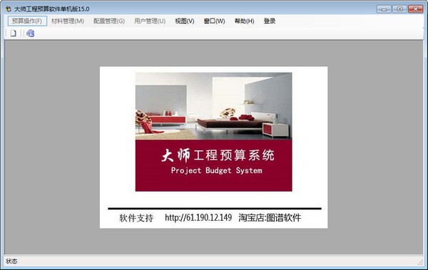 大师工程预算系统 大师工程预算软件