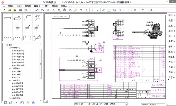 CCAD(免费CAD软件) 免费CAD软件下载
