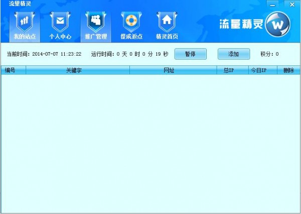流量精灵