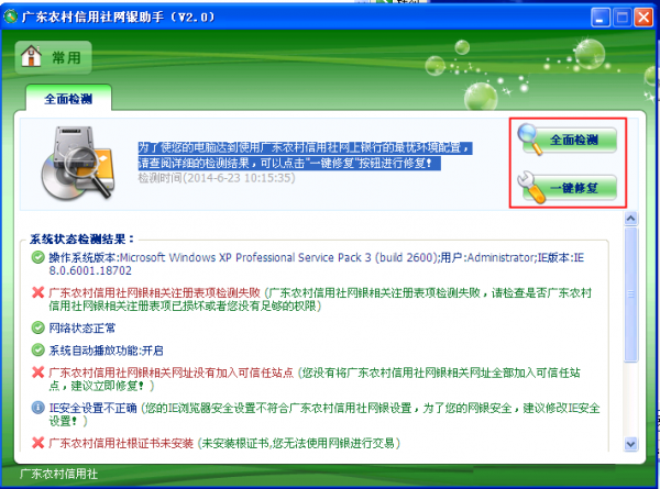 广东农村信用社网银助手