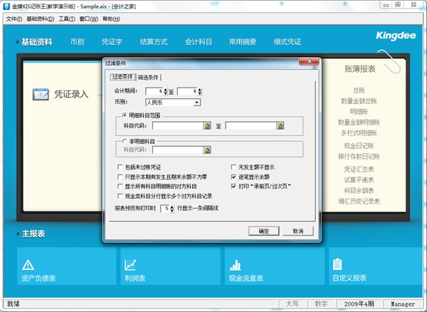 金蝶kis专业版2022最新下载
