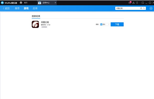 mumu模拟器下载官方最新版
