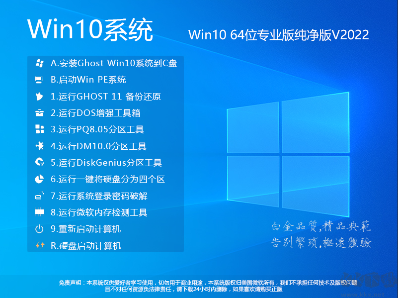 GHOST Win10专业版64位(永久激活)