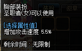 《DNF》暗黑少女时装属性选择