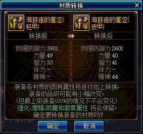 《DNF》材质转换四维属性变化分析