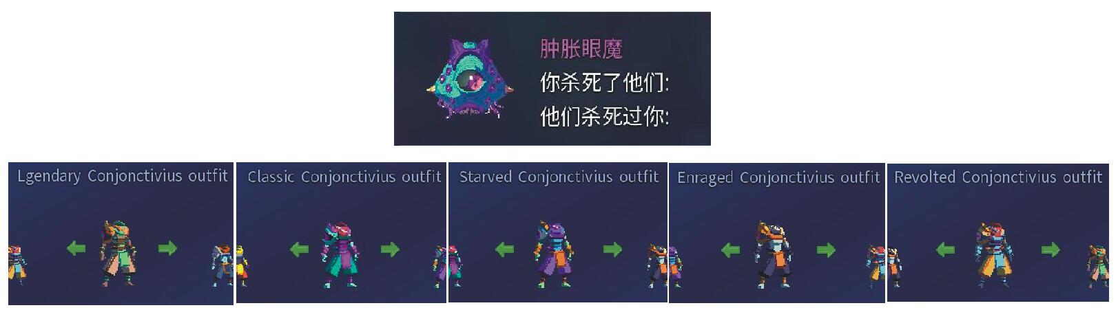 《死亡细胞》1.2版本的新皮肤和属性分析一览