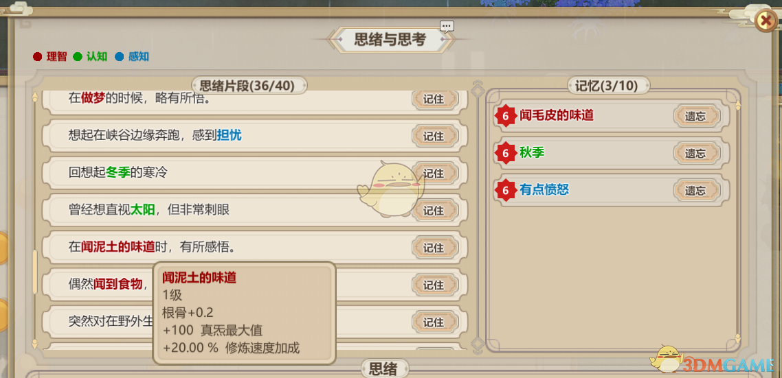 《了不起的修仙模拟器》妖族修炼阶段介绍