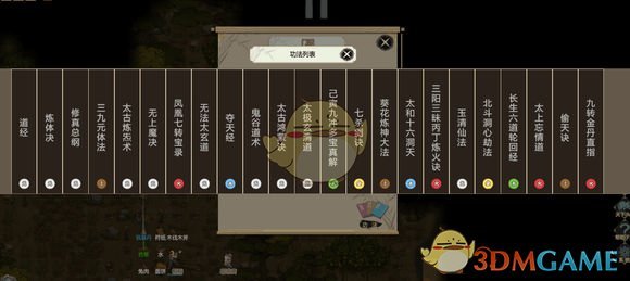 《了不起的修仙模拟器》阴阳五行的心得体会