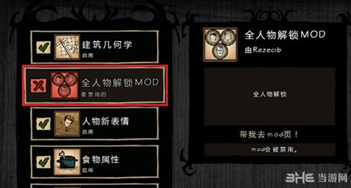 饥荒联机版人物解锁方法2