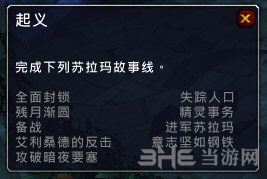魔兽世界苏拉玛起义截图1