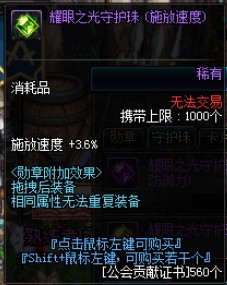 dnf奶妈选什么勋章