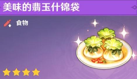 原神翡玉什锦袋配方是什么