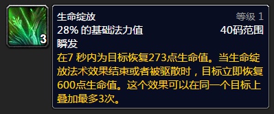 《魔兽世界》tbc奶德治疗手法