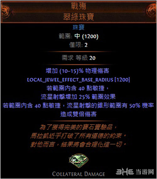 流放之路游侠BD21