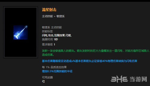 流放之路游侠BD1