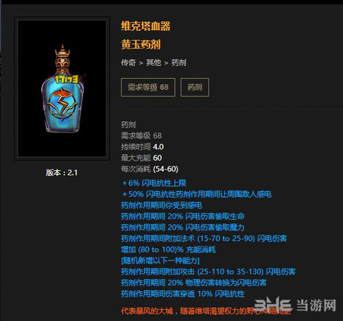 流放之路游侠BD药水21