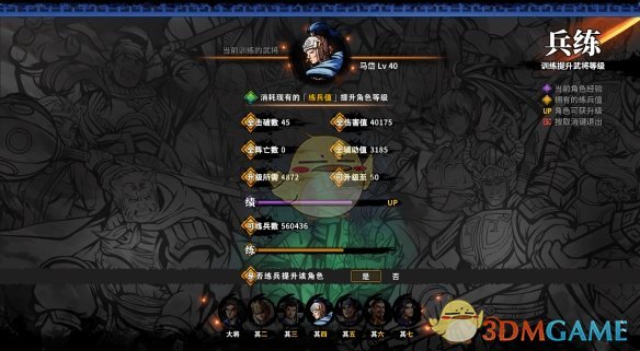 《吞食孔明传》练兵值修改方法分享