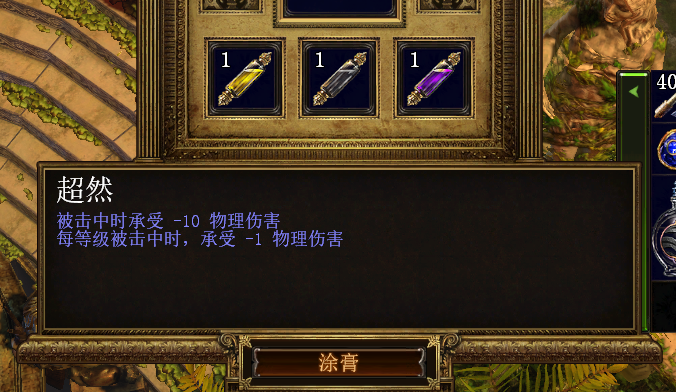 流放之路涂油隐藏配方