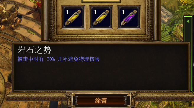 流放之路涂油隐藏配方